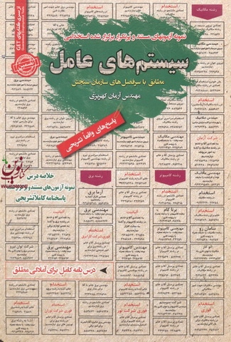 استخدامی  سیستم های عامل آرمان کهریزی انتشارات سامان سنجش